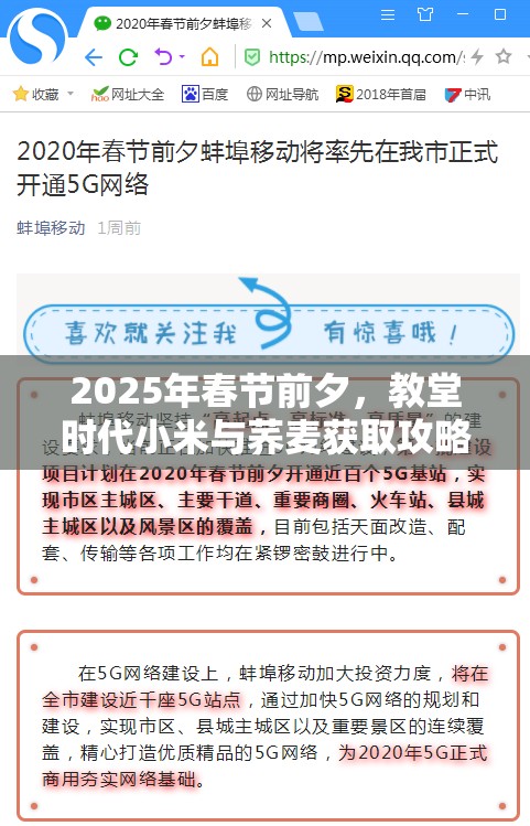 2025年春节前夕，教堂时代小米与荞麦获取攻略助您轻松解锁新食谱！