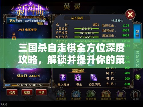 三国杀自走棋全方位深度攻略，解锁并提升你的策略布局潜能