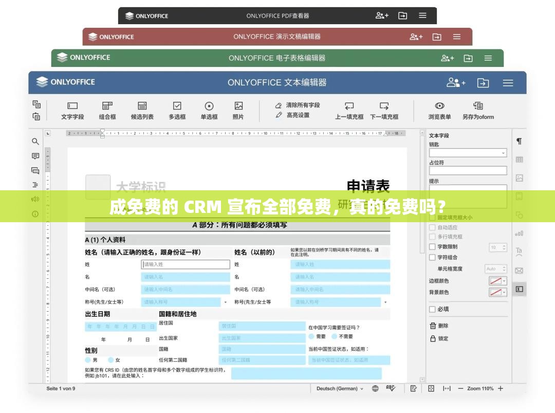 成免费的 CRM 宣布全部免费，真的免费吗？