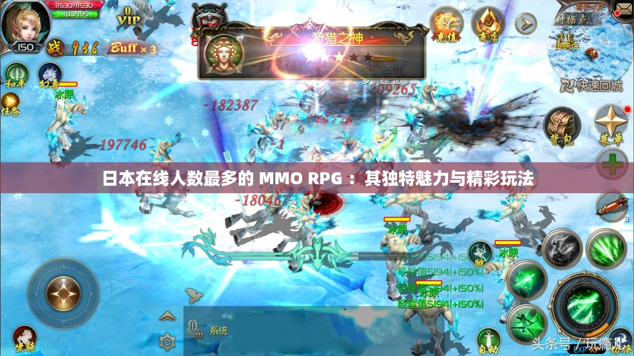 日本在线人数最多的 MMO RPG ：其独特魅力与精彩玩法