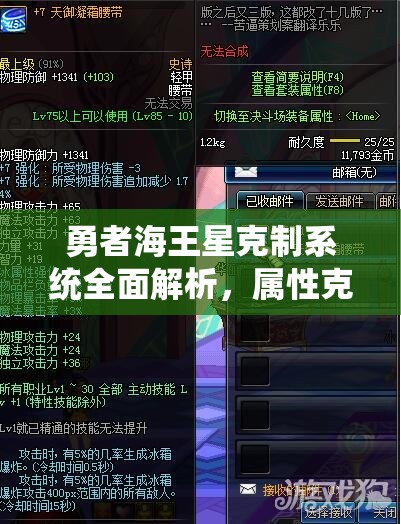 勇者海王星克制系统全面解析，属性克制详情与资源管理战略意义