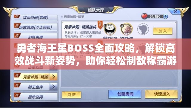 勇者海王星BOSS全面攻略，解锁高效战斗新姿势，助你轻松制敌称霸游戏