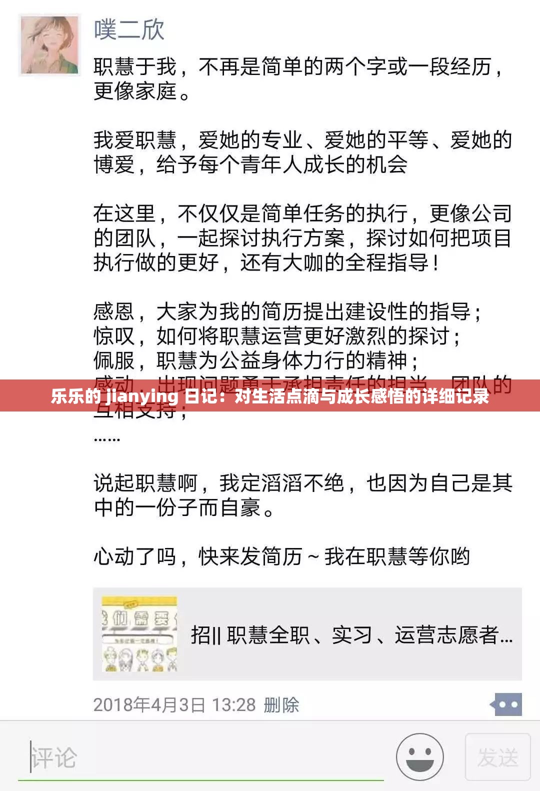 乐乐的 jianying 日记：对生活点滴与成长感悟的详细记录