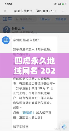 四虎永久地域网名 2023 知乎相关内容探讨及分享