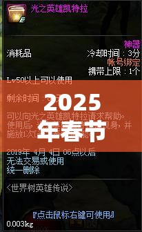 2025年春节前夕揭秘，英雄就是我贴纸获取秘籍，助你解锁专属英雄之路