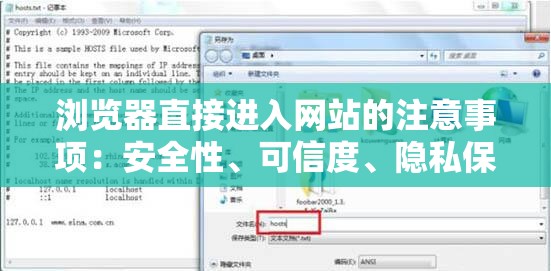 浏览器直接进入网站的注意事项：安全性、可信度、隐私保护