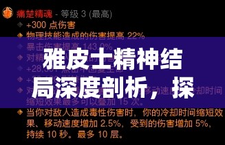 雅皮士精神结局深度剖析，探索灵魂与现实交织的复杂旅程