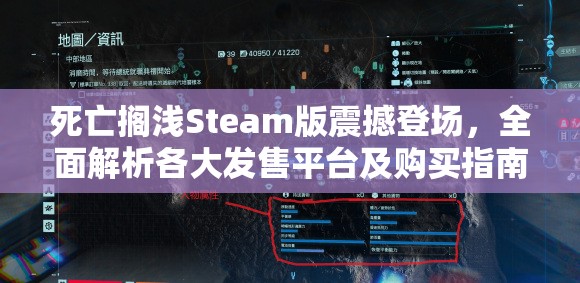 死亡搁浅Steam版震撼登场，全面解析各大发售平台及购买指南