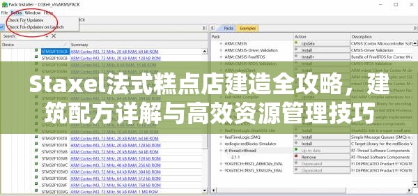 Staxel法式糕点店建造全攻略，建筑配方详解与高效资源管理技巧