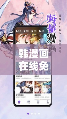 韩漫画在线免费漫画入口——畅享海量精彩漫画资源