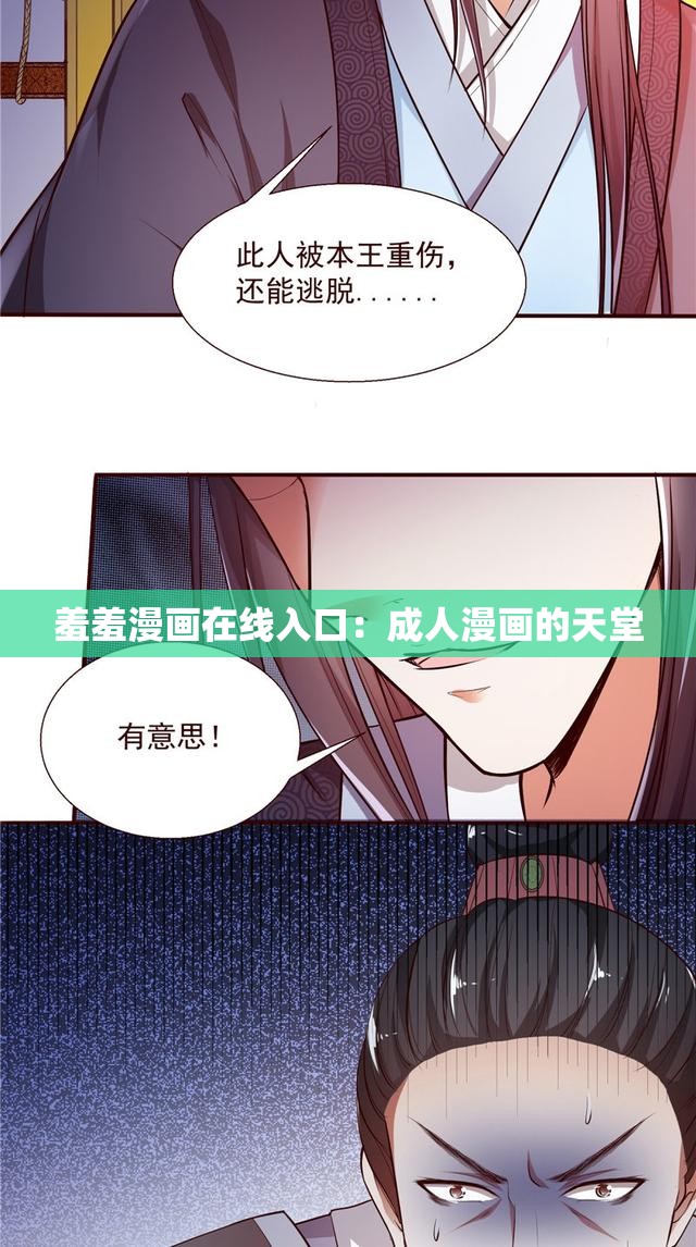 羞羞漫画在线入口：成人漫画的天堂