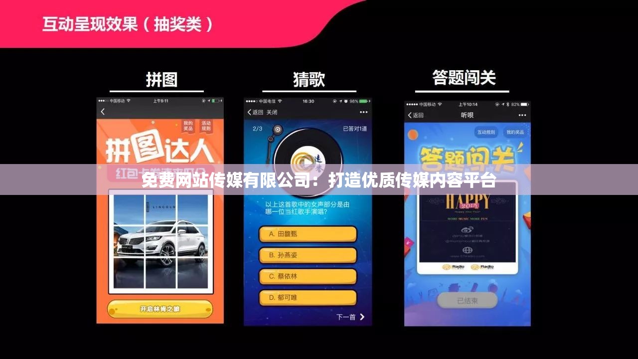 免费网站传媒有限公司：打造优质传媒内容平台