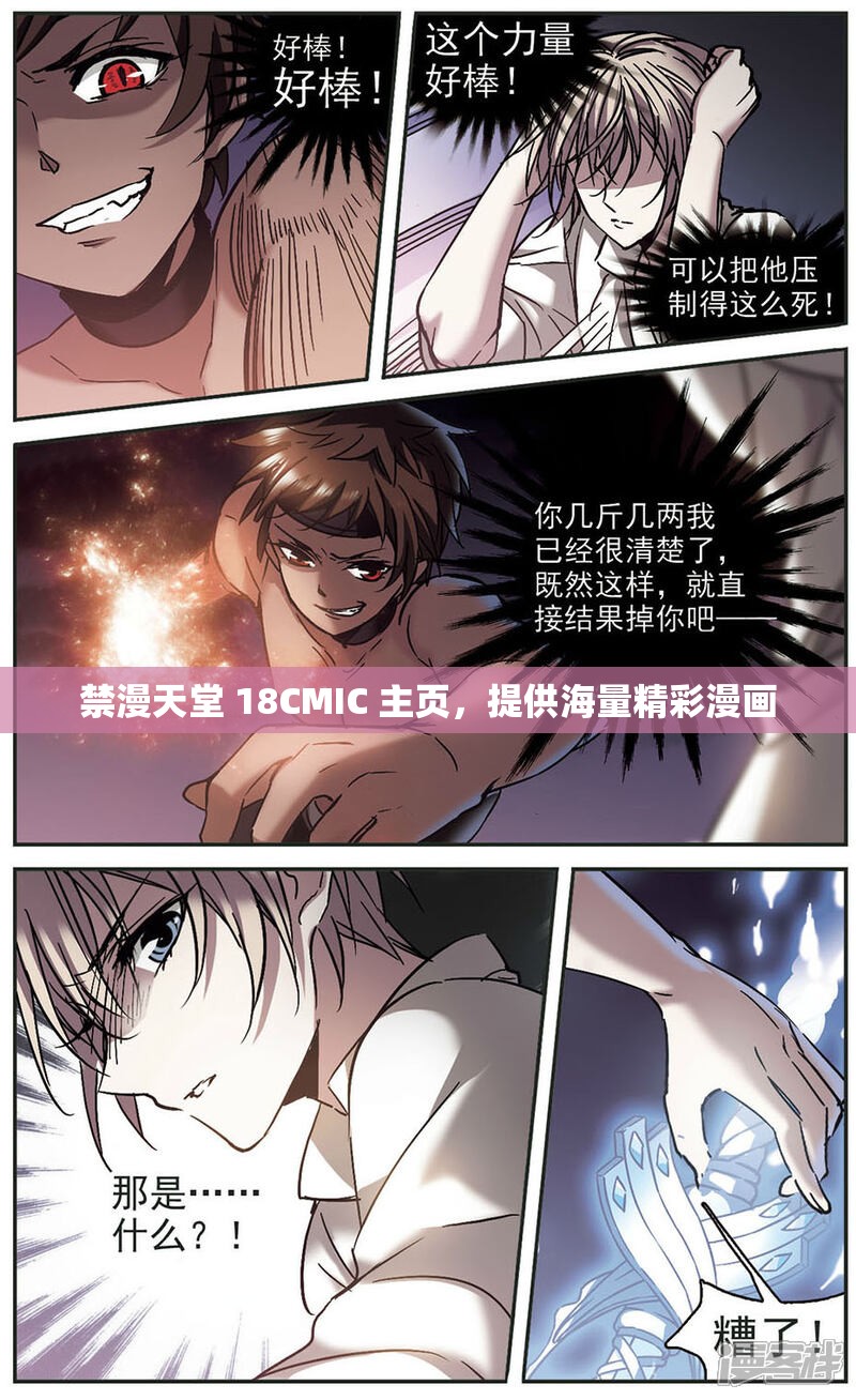 禁漫天堂 18CMIC 主页，提供海量精彩漫画