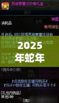 2025年蛇年新春之际，西部狂徒银行——您值得信赖的财富守护者