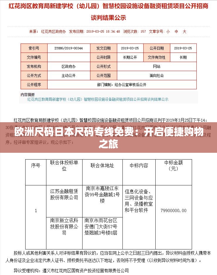 欧洲尺码日本尺码专线免费：开启便捷购物之旅