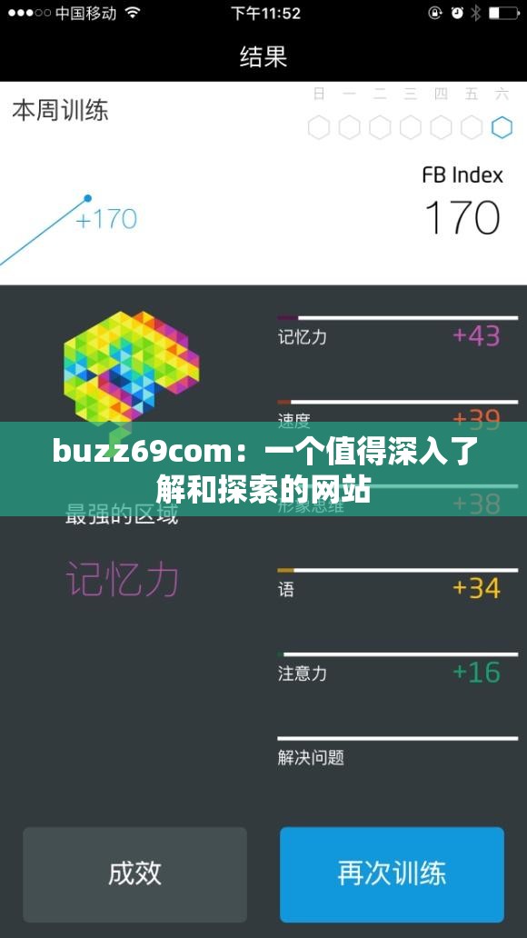 buzz69com：一个值得深入了解和探索的网站