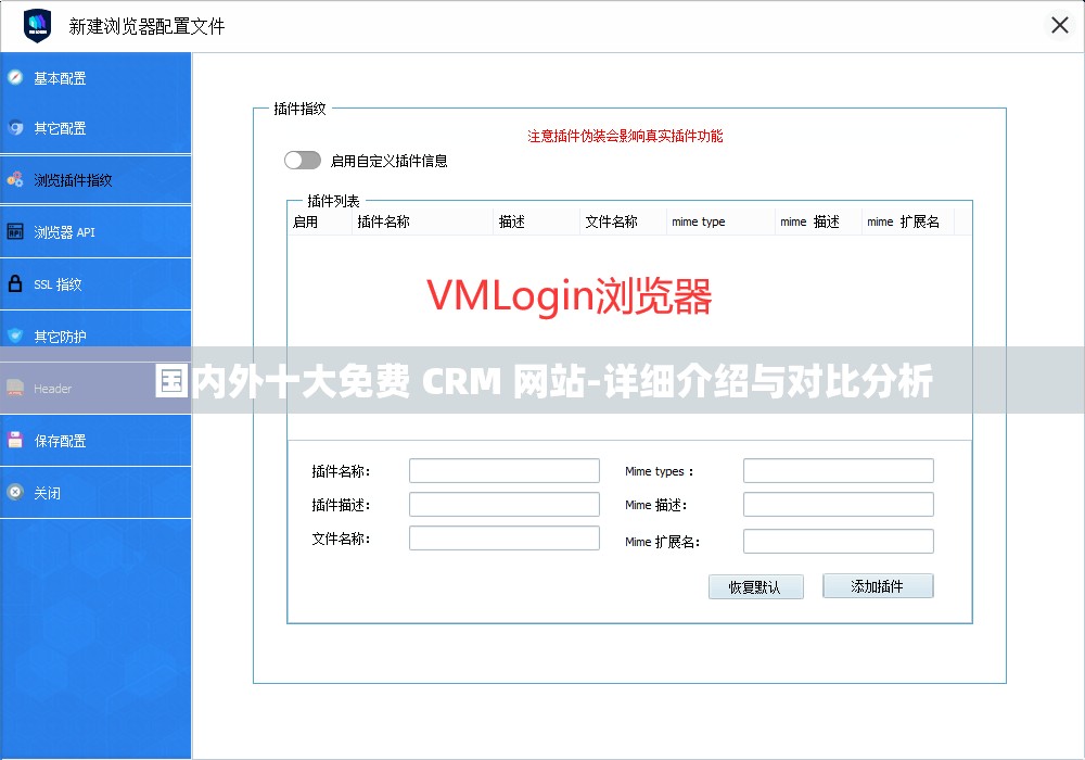 国内外十大免费 CRM 网站-详细介绍与对比分析