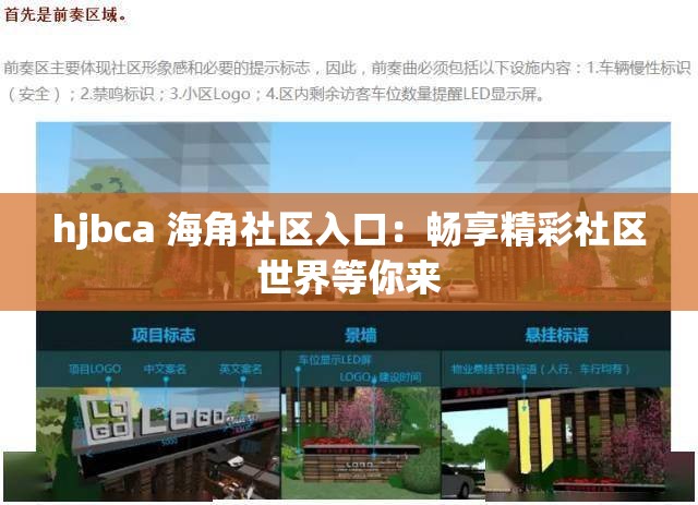 hjbca 海角社区入口：畅享精彩社区世界等你来