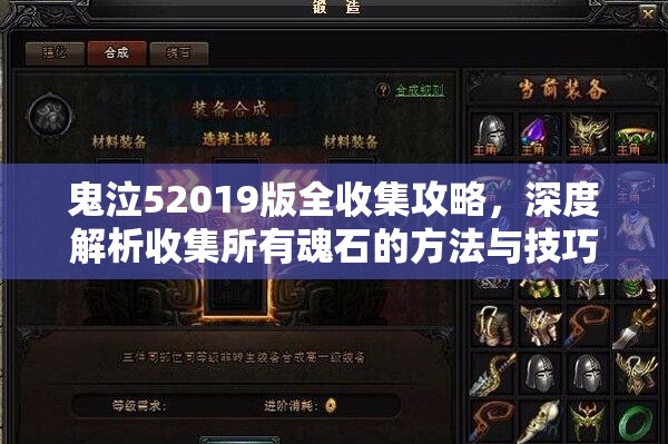 鬼泣52019版全收集攻略，深度解析收集所有魂石的方法与技巧