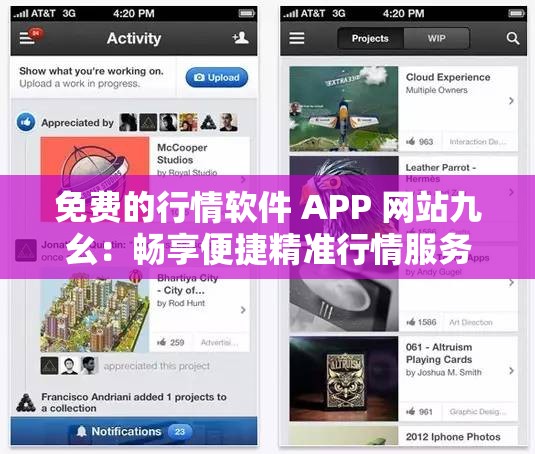 免费的行情软件 APP 网站九幺：畅享便捷精准行情服务