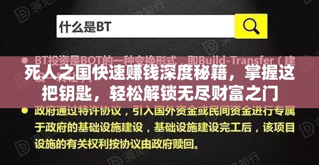 死人之国快速赚钱深度秘籍，掌握这把钥匙，轻松解锁无尽财富之门