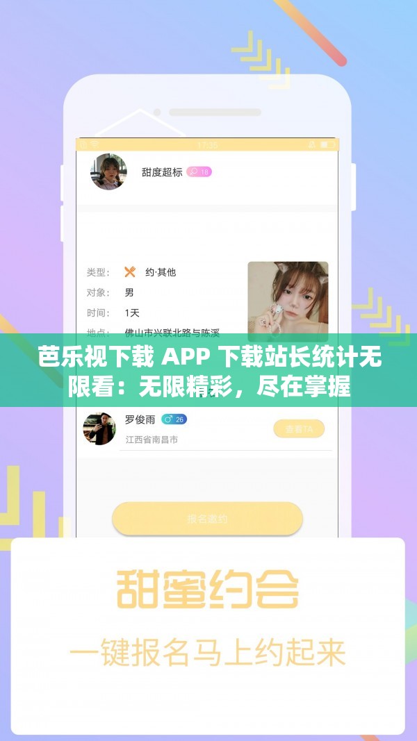 芭乐视下载 APP 下载站长统计无限看：无限精彩，尽在掌握