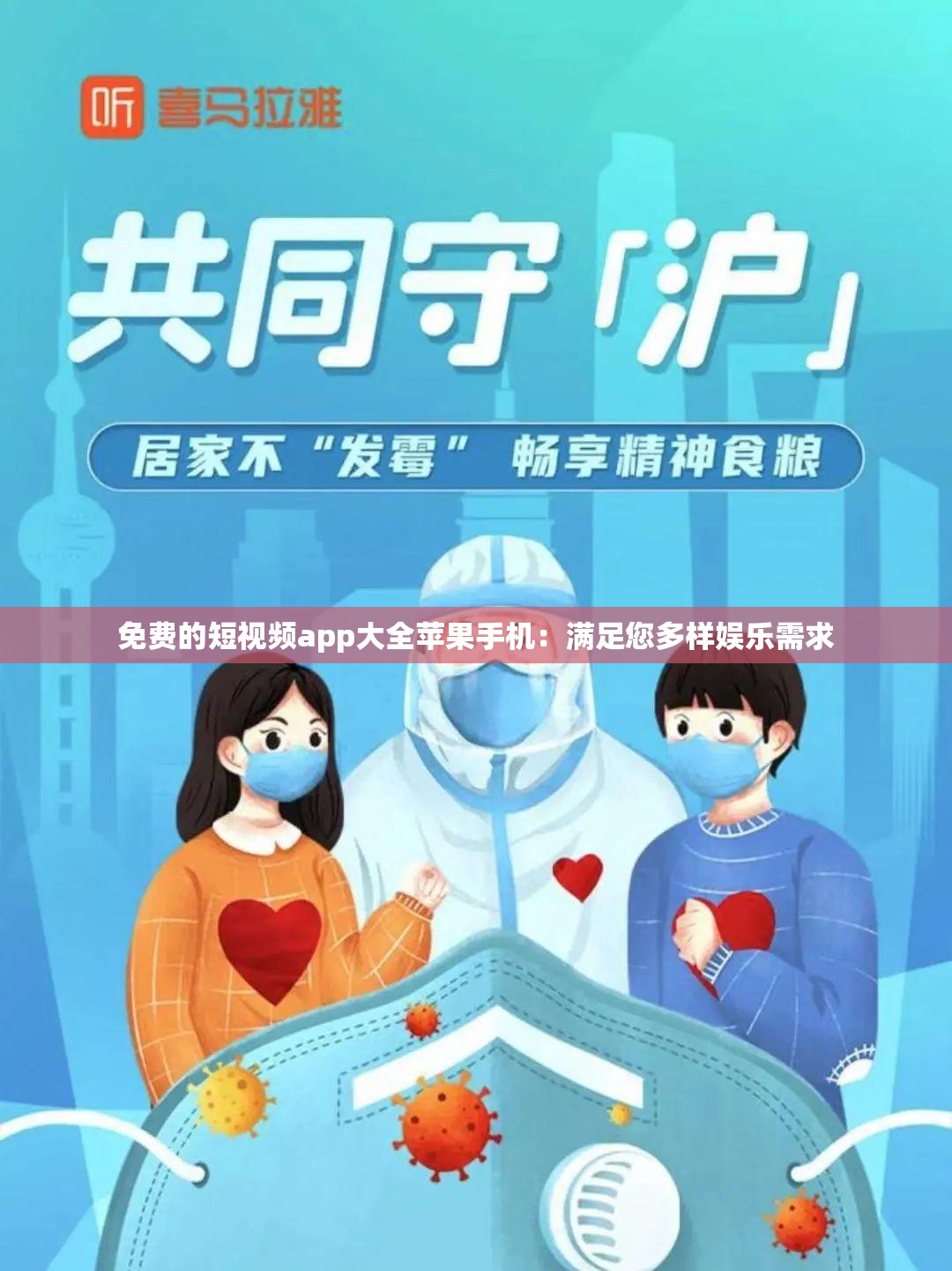 免费的短视频app大全苹果手机：满足您多样娱乐需求