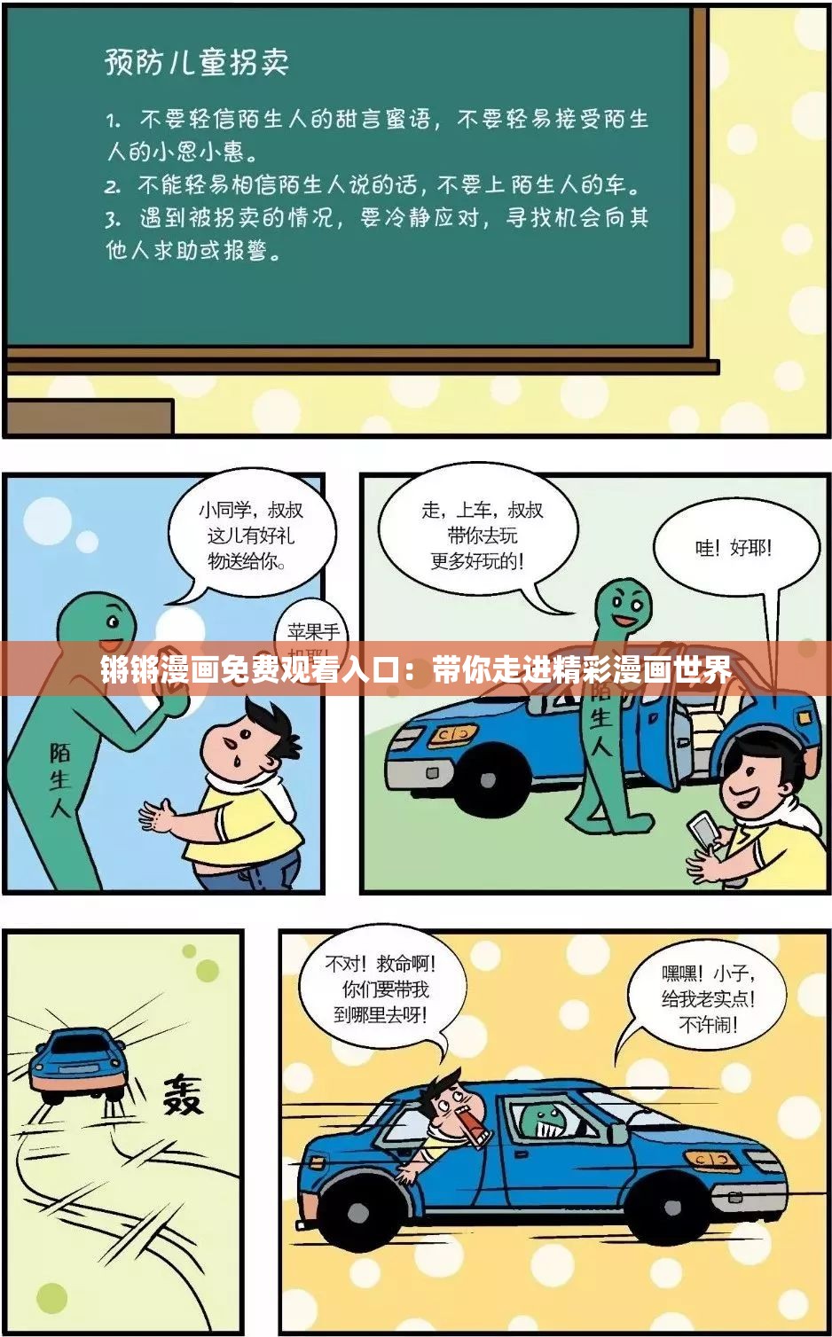 锵锵漫画免费观看入口：带你走进精彩漫画世界