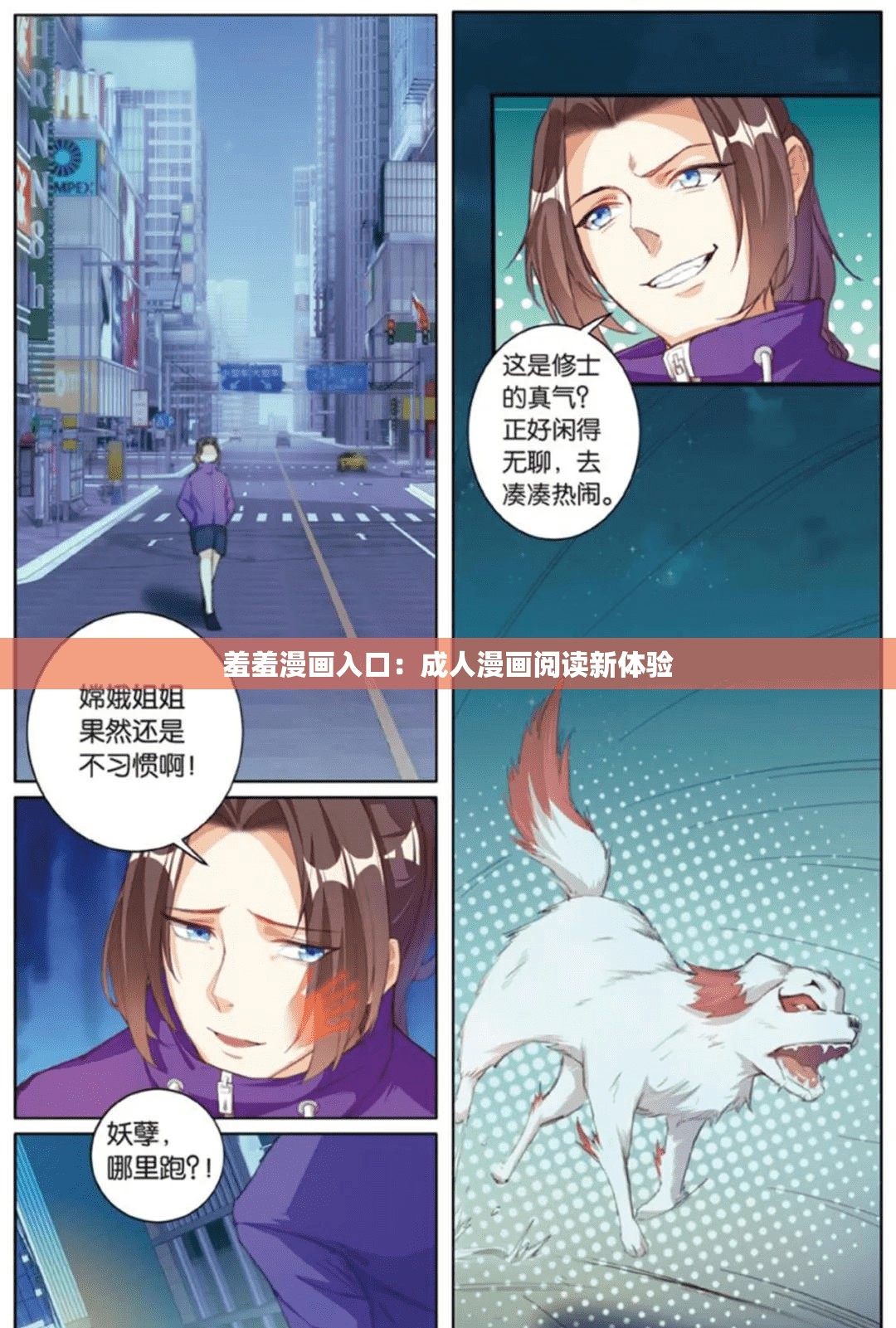 羞羞漫画入口：成人漫画阅读新体验