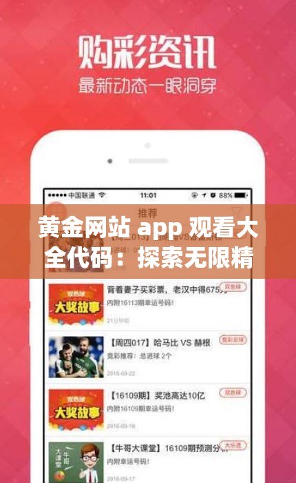 黄金网站 app 观看大全代码：探索无限精彩的影视世界