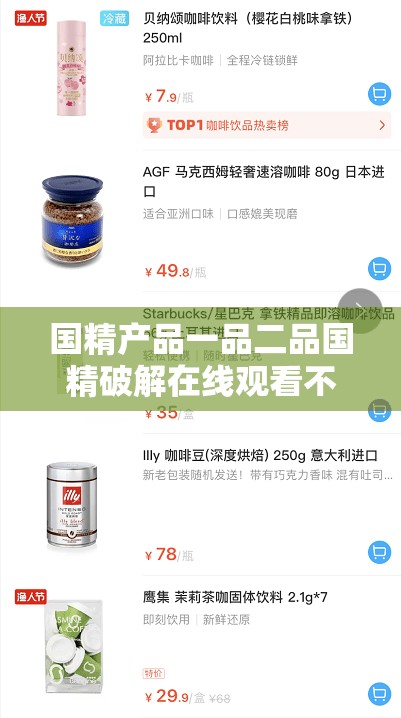 国精产品一品二品国精破解在线观看不卡顿网友：让我们一起探讨这个话题