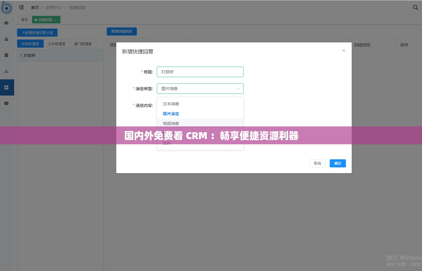 国内外免费看 CRM ：畅享便捷资源利器