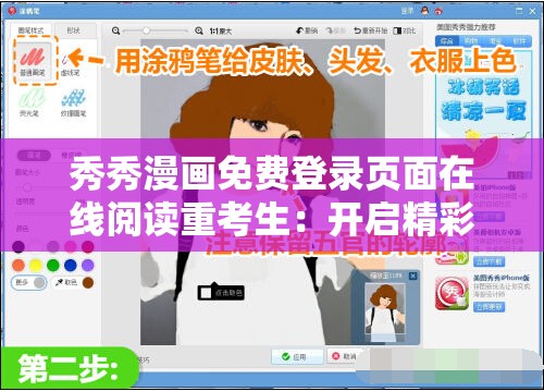 秀秀漫画免费登录页面在线阅读重考生：开启精彩漫画之旅