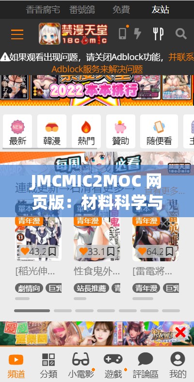 JMCMIC2MOC 网页版：材料科学与工程领域的创新平台