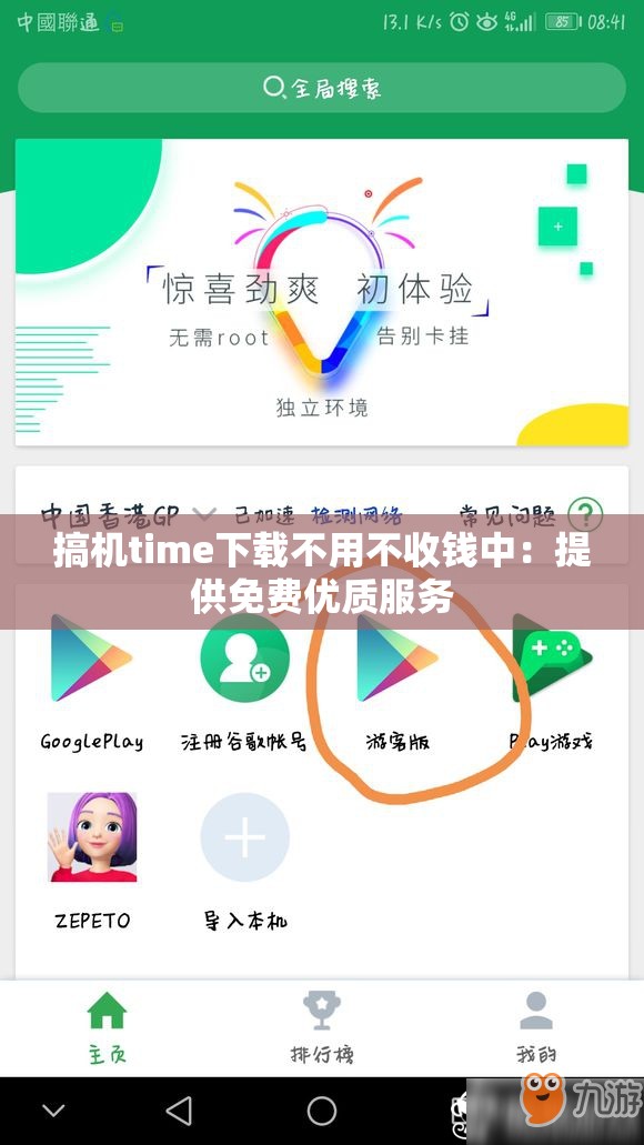 搞机time下载不用不收钱中：提供免费优质服务