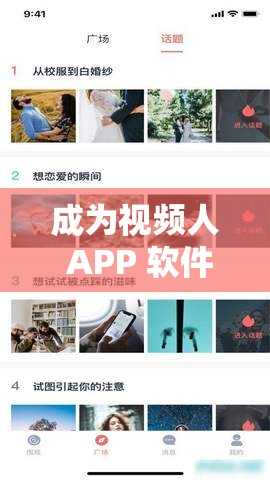 成为视频人 APP 软件下载：开启精彩视频创作之旅