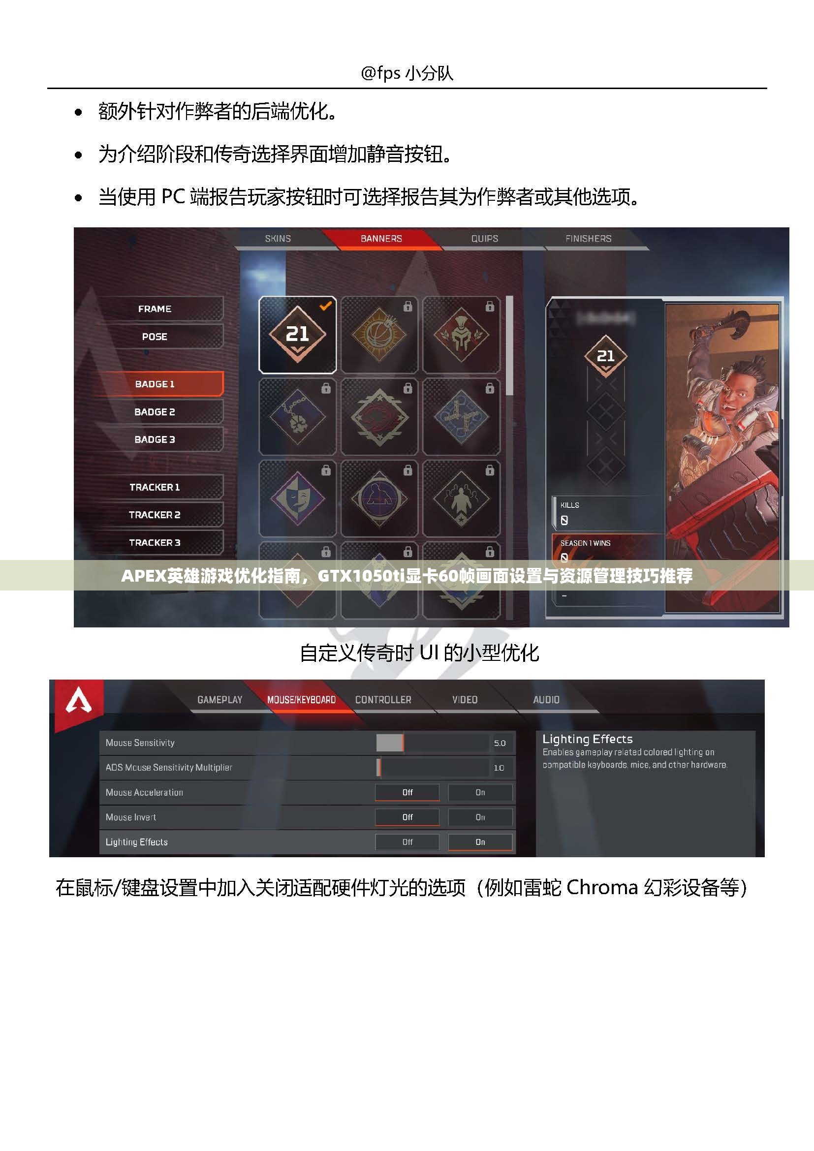 APEX英雄游戏优化指南，GTX1050ti显卡60帧画面设置与资源管理技巧推荐