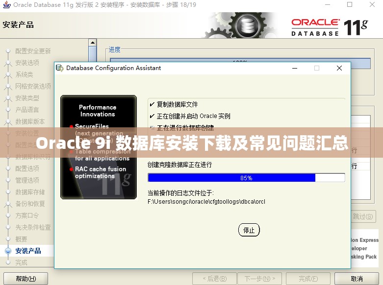 Oracle 9i 数据库安装下载及常见问题汇总