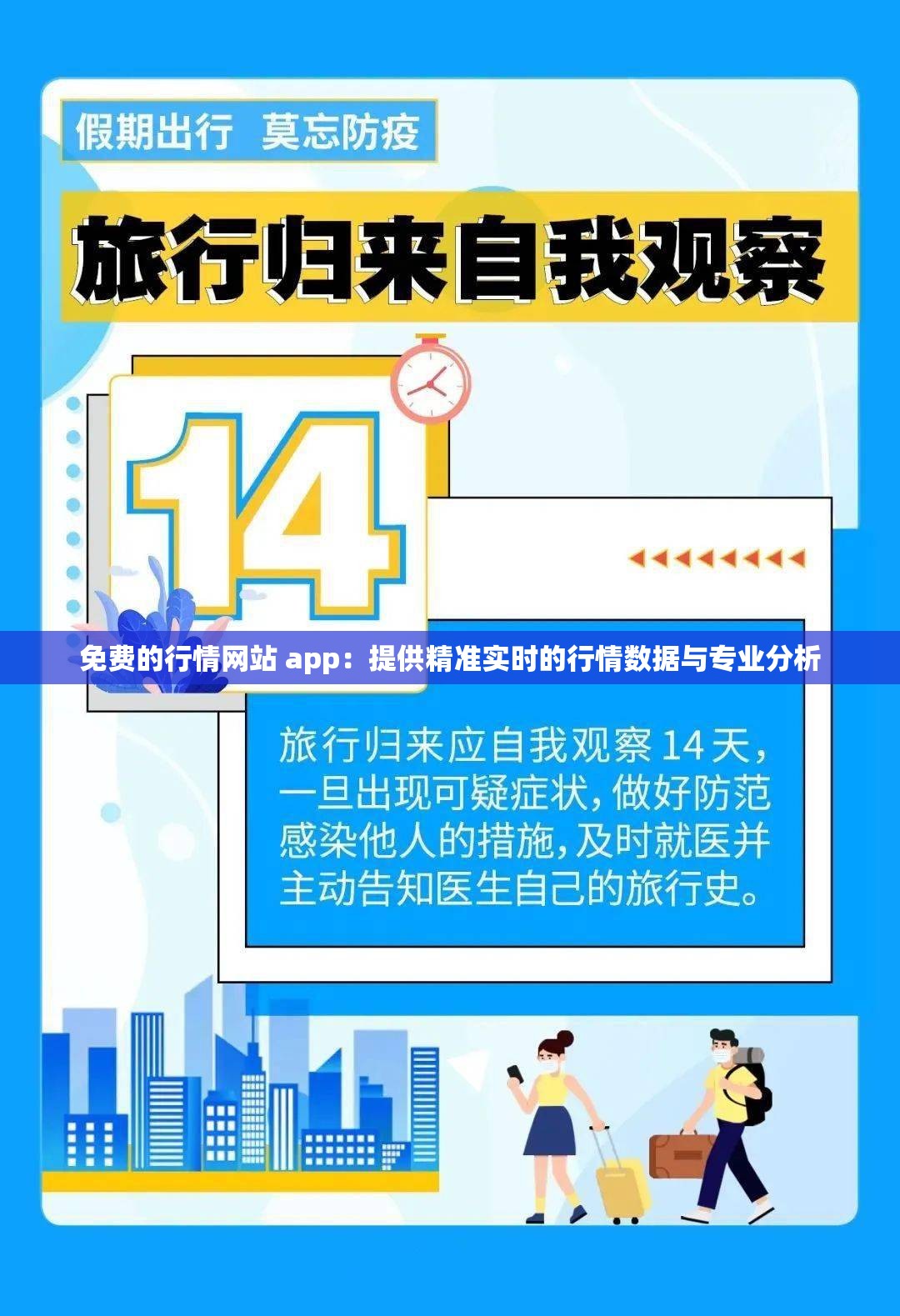 免费的行情网站 app：提供精准实时的行情数据与专业分析