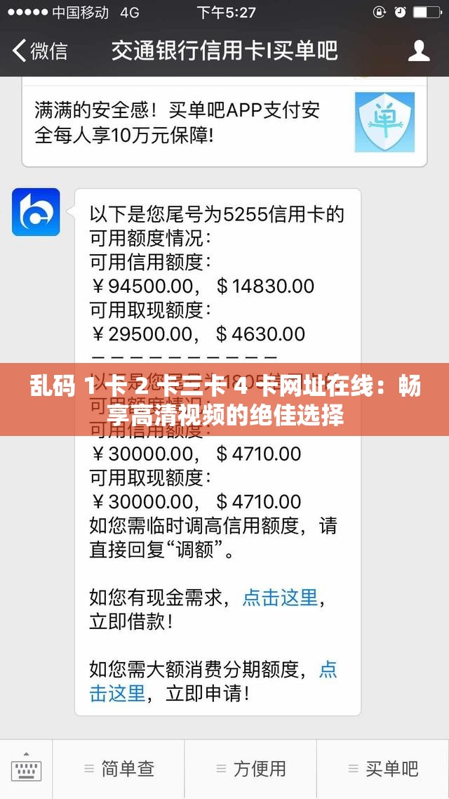 乱码 1 卡 2 卡三卡 4 卡网址在线：畅享高清视频的绝佳选择