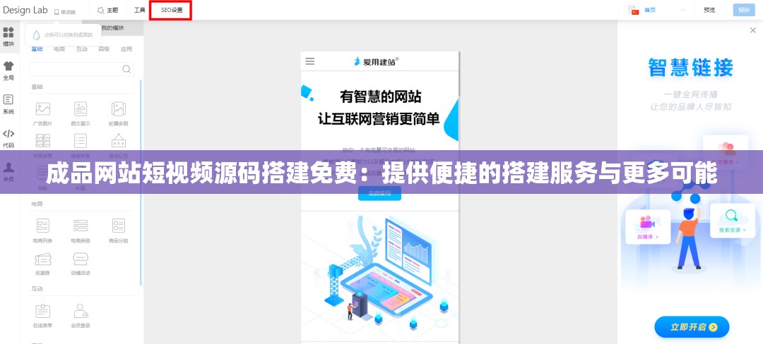 成品网站短视频源码搭建免费：提供便捷的搭建服务与更多可能