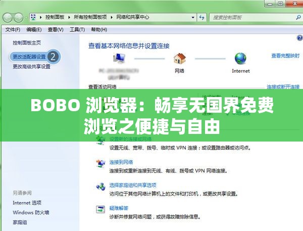 BOBO 浏览器：畅享无国界免费浏览之便捷与自由