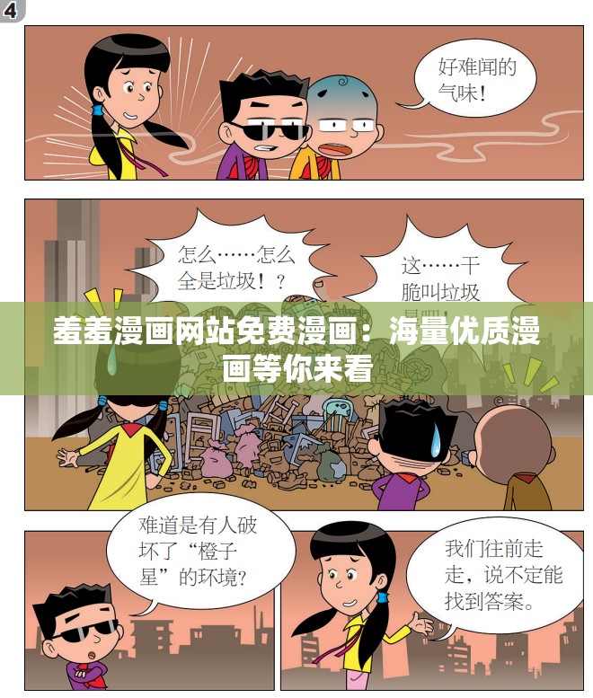 羞羞漫画网站免费漫画：海量优质漫画等你来看