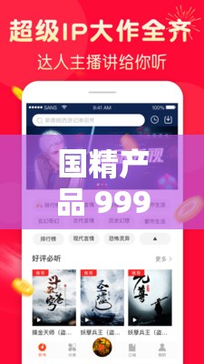 国精产品 999 国精产品官网免费：畅享优质资源无需付费