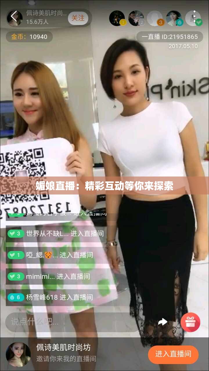 媚娘直播：精彩互动等你来探索