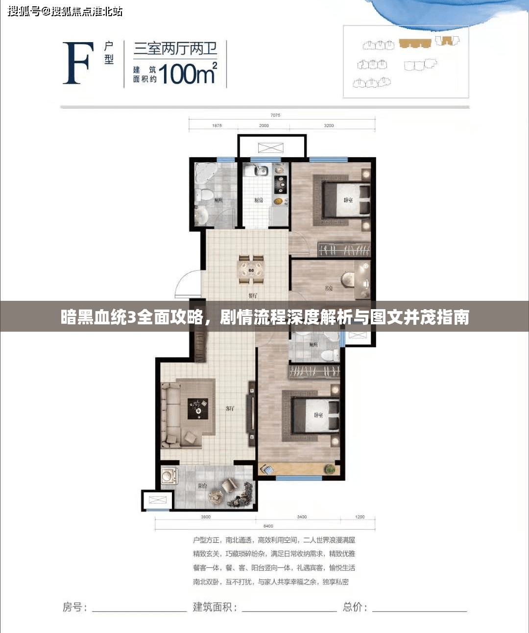 暗黑血统3全面攻略，剧情流程深度解析与图文并茂指南