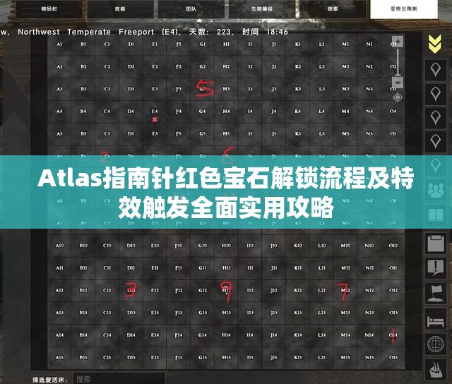 Atlas指南针红色宝石解锁流程及特效触发全面实用攻略