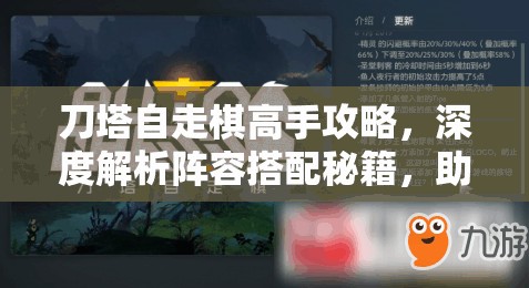 刀塔自走棋高手攻略，深度解析阵容搭配秘籍，助你解锁DOTA2自走棋的终极制胜之道