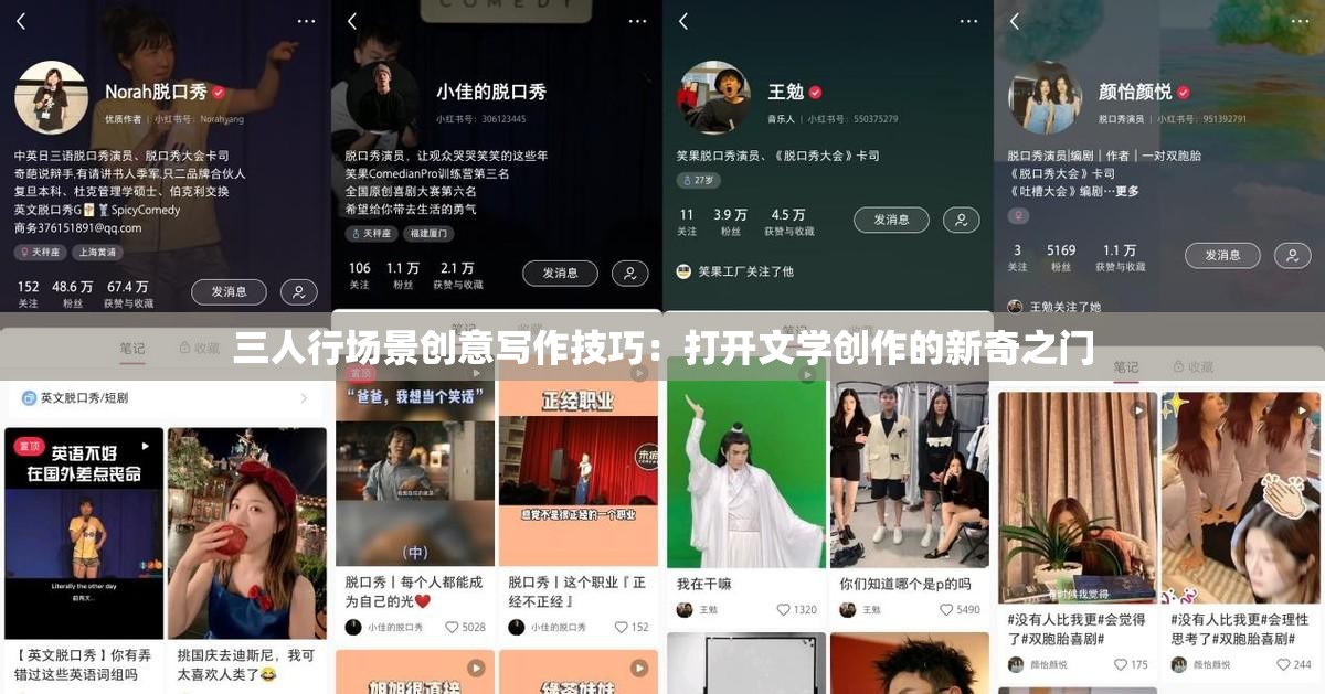 三人行场景创意写作技巧：打开文学创作的新奇之门