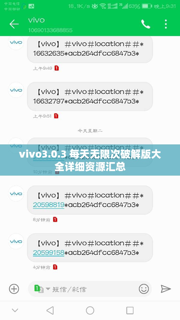 vivo3.0.3 每天无限次破解版大全详细资源汇总